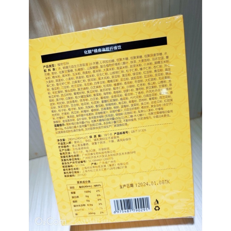 “現貨” ξ晴晴❤️yOUng❤️美屋ξ 化腩 橘皮油柑纖維飲 40ml*7包 / 盒-細節圖2