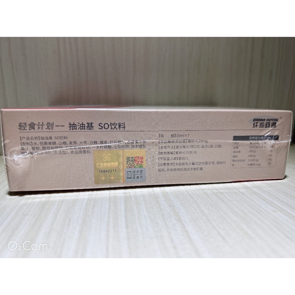 “現貨” ξ晴晴❤️yOUng❤️美屋ξ 抽油基 SO飲料 化腩升級版 7包 / 盒-細節圖2