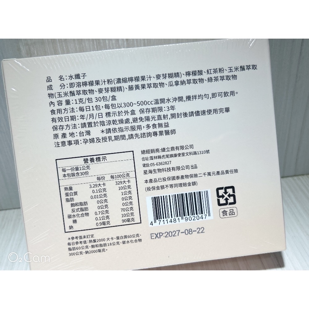 “現貨” ξ晴晴❤️yOUng❤️美屋ξ 星海生醫 水纖子 30包 / 盒-細節圖2