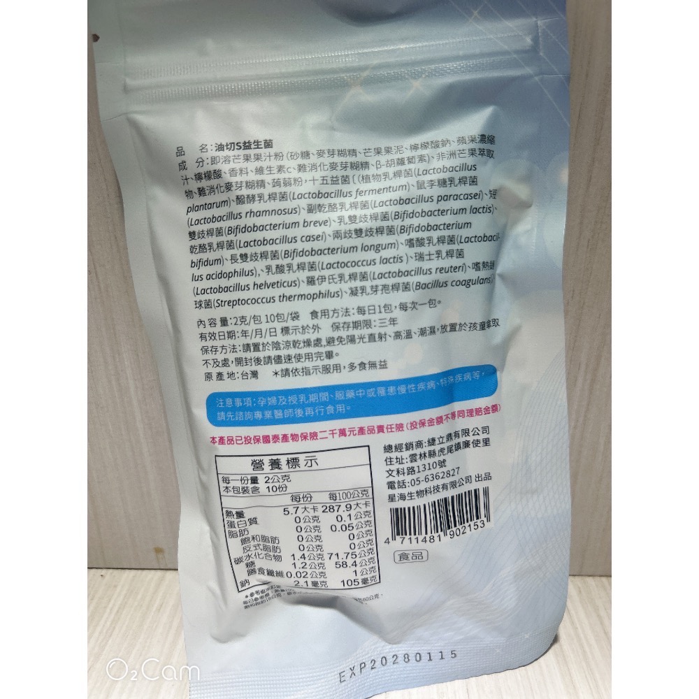 “現貨” ξ晴晴❤️yOUng❤️美屋ξ 星海生醫 油切S益生菌 10包/ 袋-細節圖3