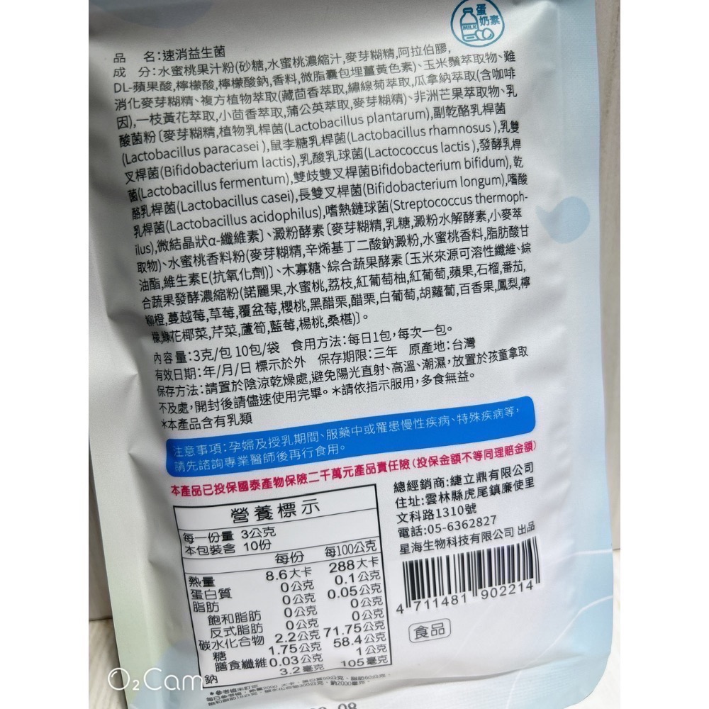 “現貨” ξ晴晴❤️yOUng❤️美屋ξ 星海生醫 速消益生菌 10包/ 袋-細節圖2