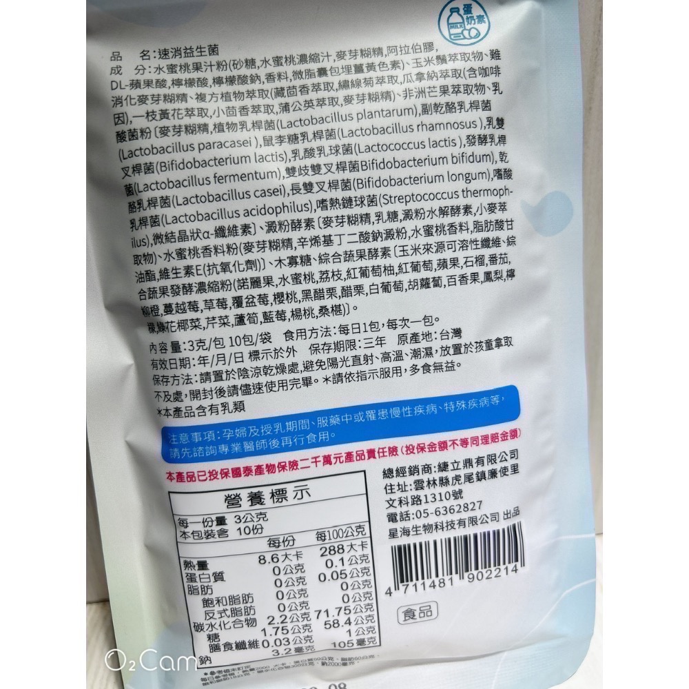 “現貨” ξ晴晴❤️yOUng❤️美屋ξ 星海生醫 速消益生菌 10包/ 袋-細節圖2