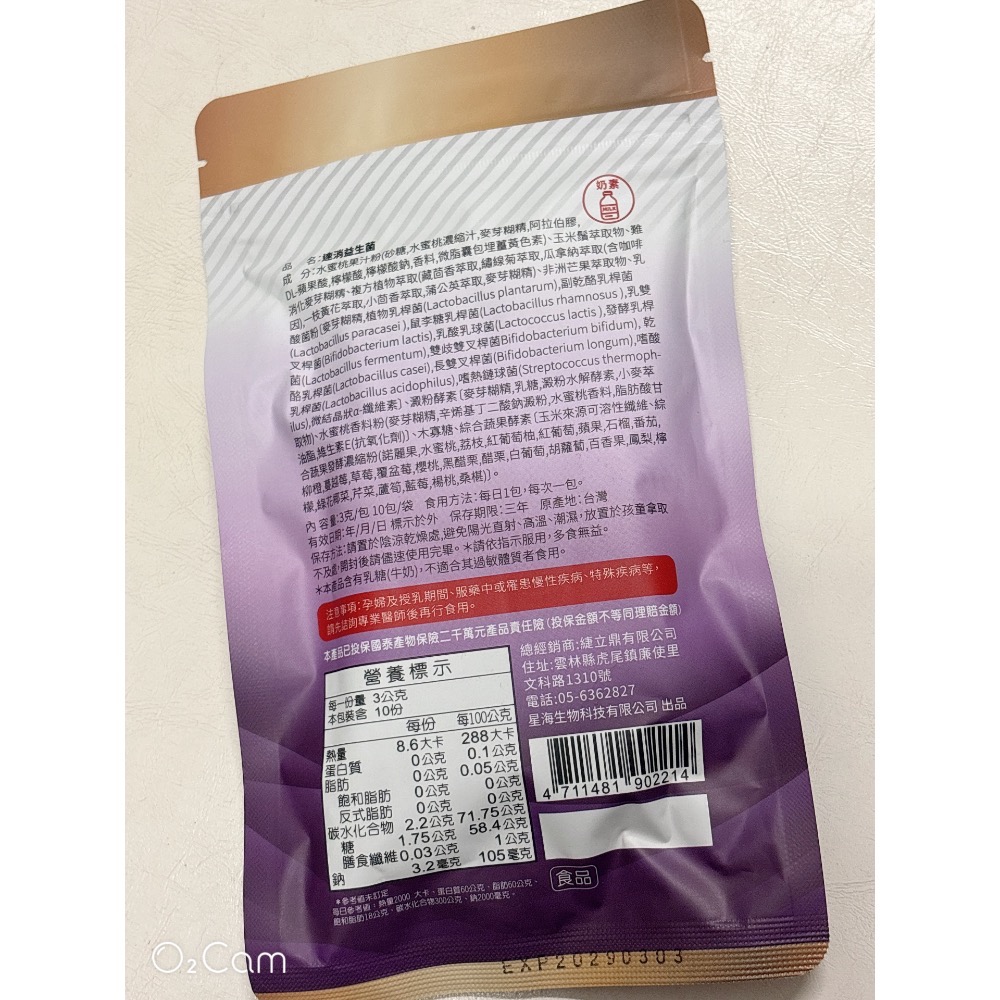“現貨” ξ晴晴❤️yOUng❤️美屋ξ 星海生醫 速消益生菌 10包/ 袋-細節圖2