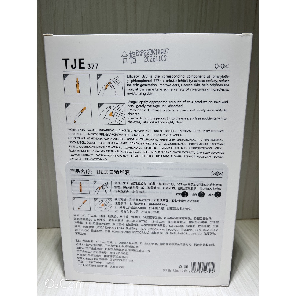 “現貨” ξ晴晴❤️yOUng❤️美屋ξ TJE377美白淡斑安瓶1.5ml*28支 / 盒-細節圖2