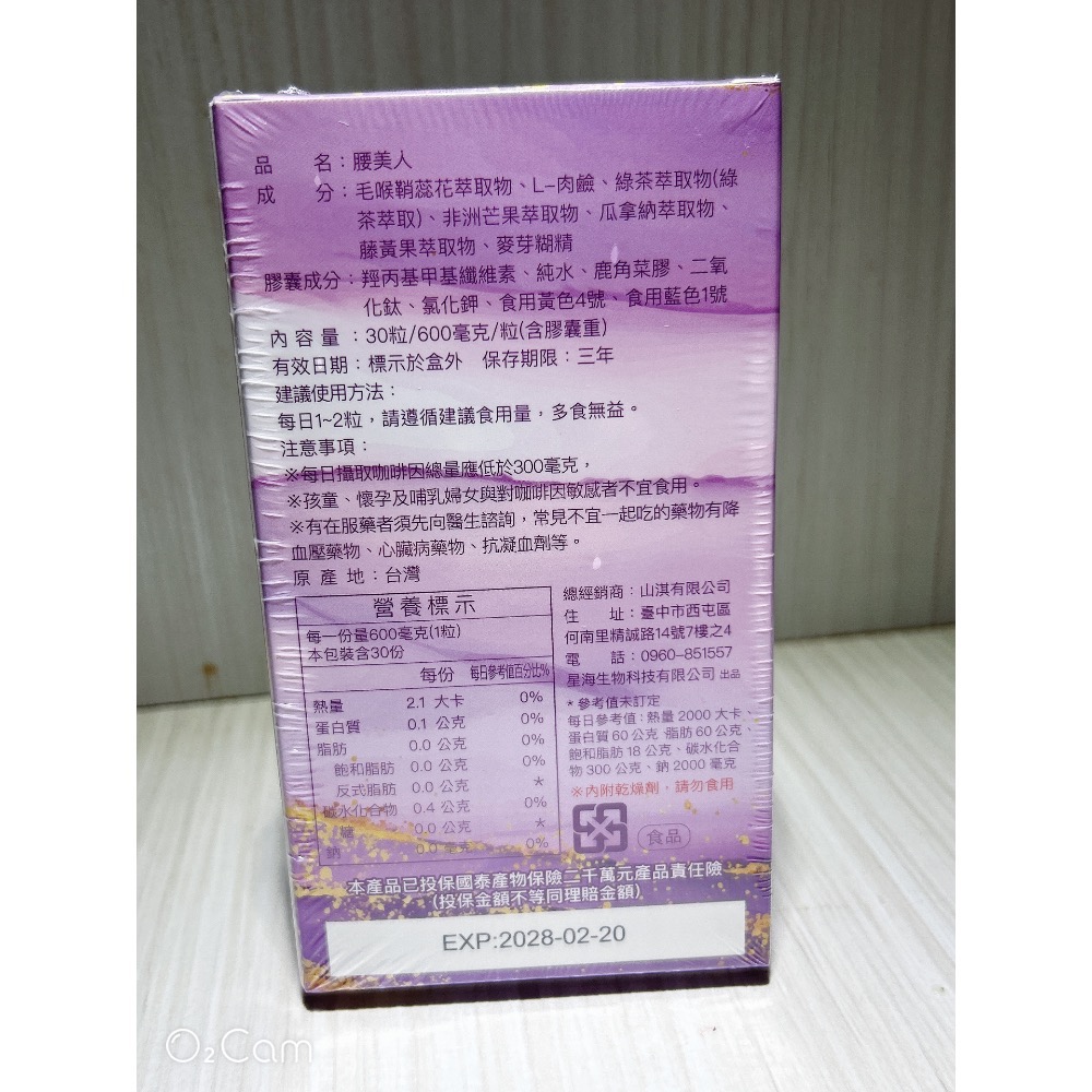 “極速S升級版❤️現貨” ξ晴晴❤️yOUng❤️美屋ξ 星海生醫 米蕾婭 腰美人 30顆 / 盒-細節圖2