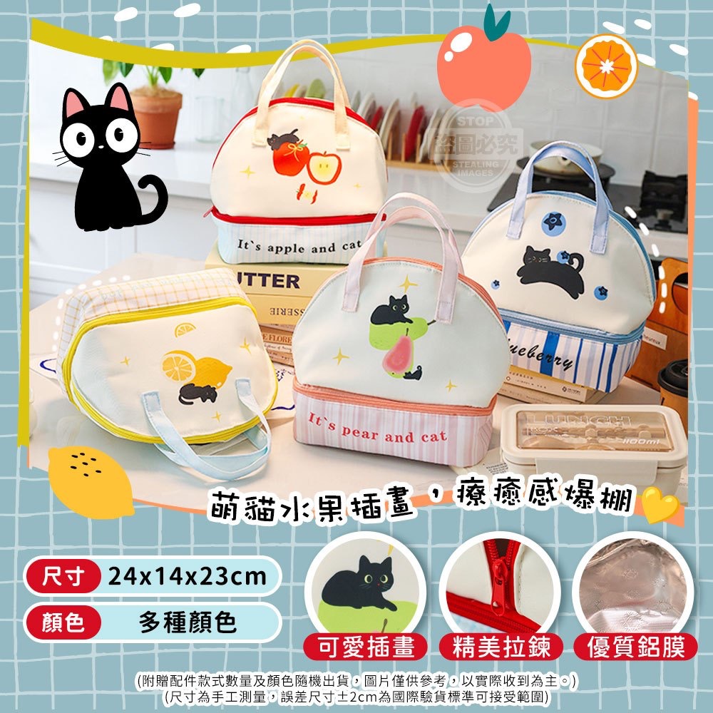 “現貨” ξ晴晴❤️yOUng❤️美屋ξ 水果貓咪系列雙層分格鋁膜保溫手提便當包-細節圖2