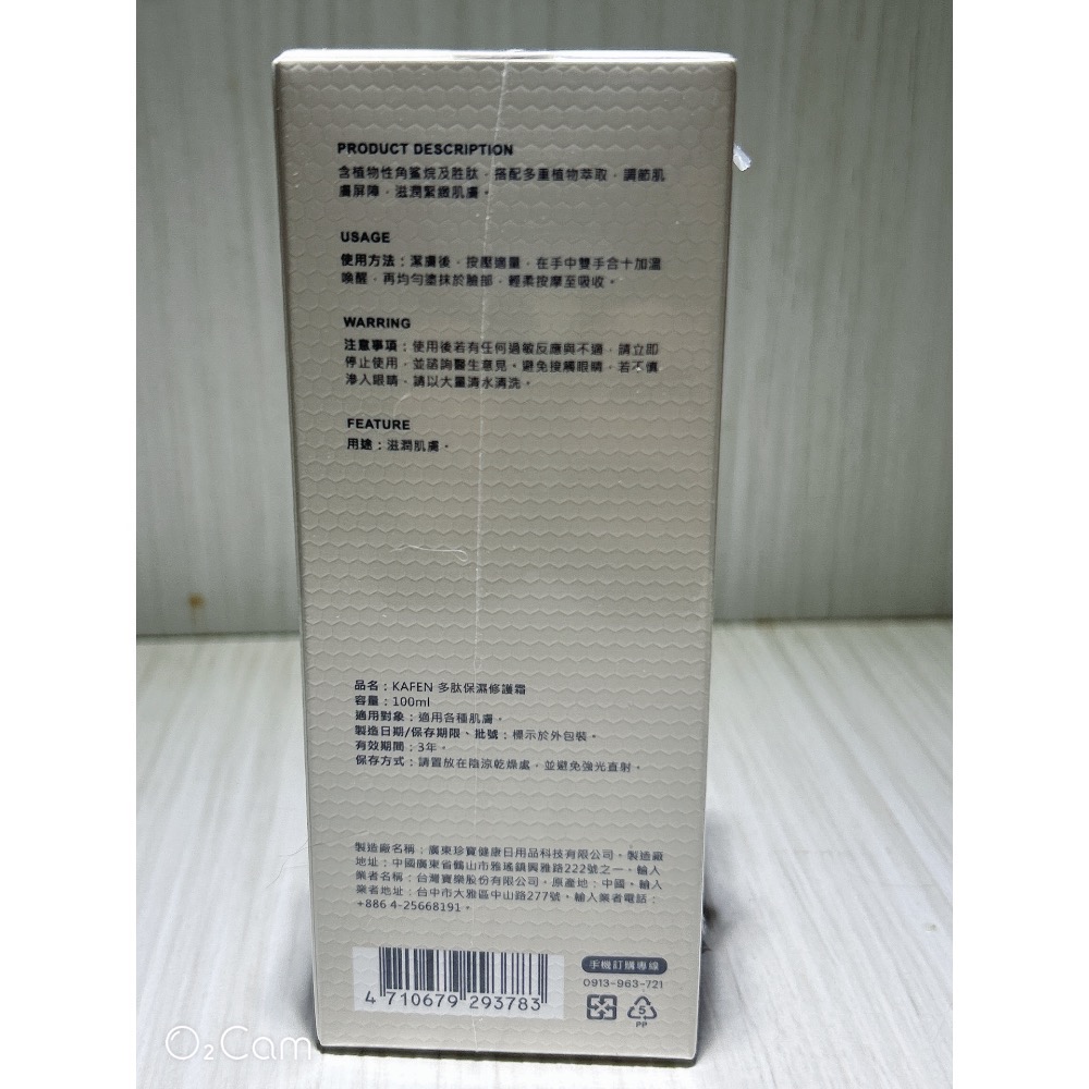 “現貨” ξ晴晴❤️yOUng❤️美屋ξ KA’FEN卡氛 多肽保濕修護霜 好命霜100ml / 罐-細節圖2