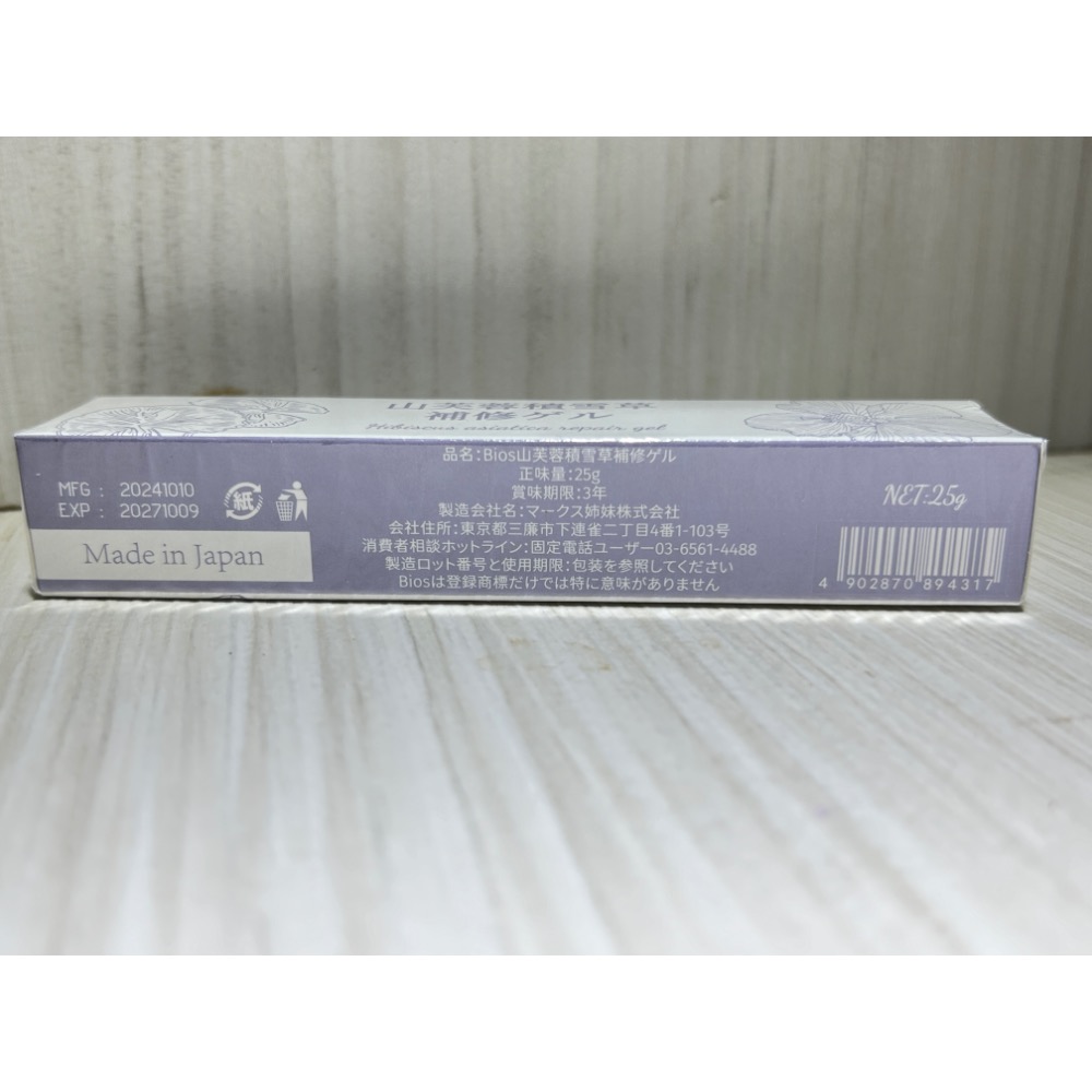 “現貨” ξ晴晴❤️yOUng❤️美屋ξ Bios山芙蓉積雪草修護凝膠 25g / 條-細節圖2