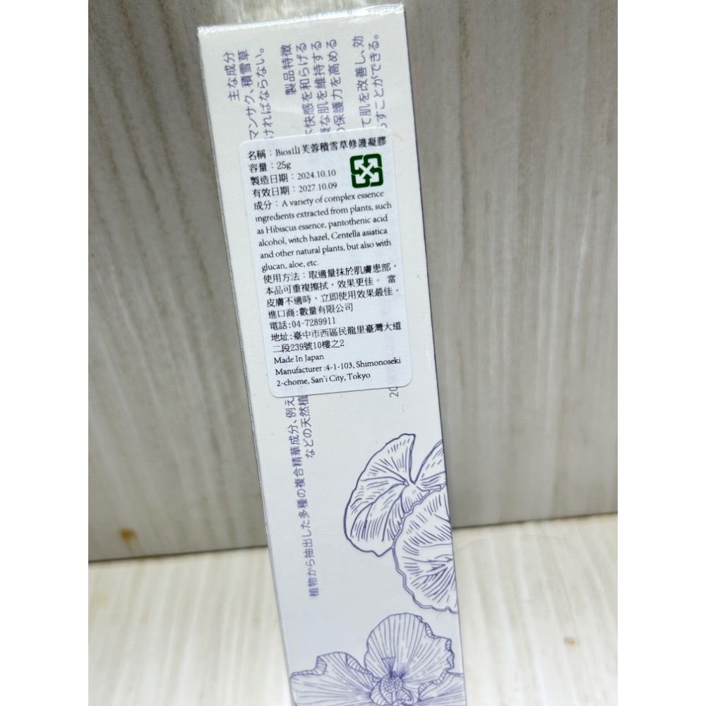 “現貨” ξ晴晴❤️yOUng❤️美屋ξ Bios山芙蓉積雪草修護凝膠 25g / 條-細節圖3