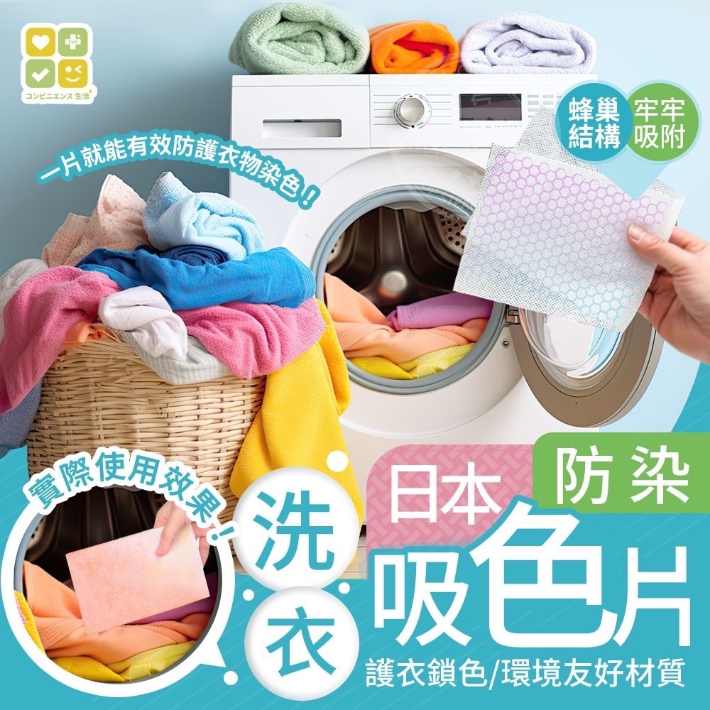 “現貨” ξ晴晴❤️yOUng❤️美屋ξ 日本CLH防染洗衣吸色片 30片 / 盒-細節圖2