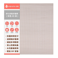 【Original Life沅瑢】防霾淨化空氣紗窗網45目 各種尺寸200cm 除臭/透氣/抑菌/防塵/可水洗 MIT