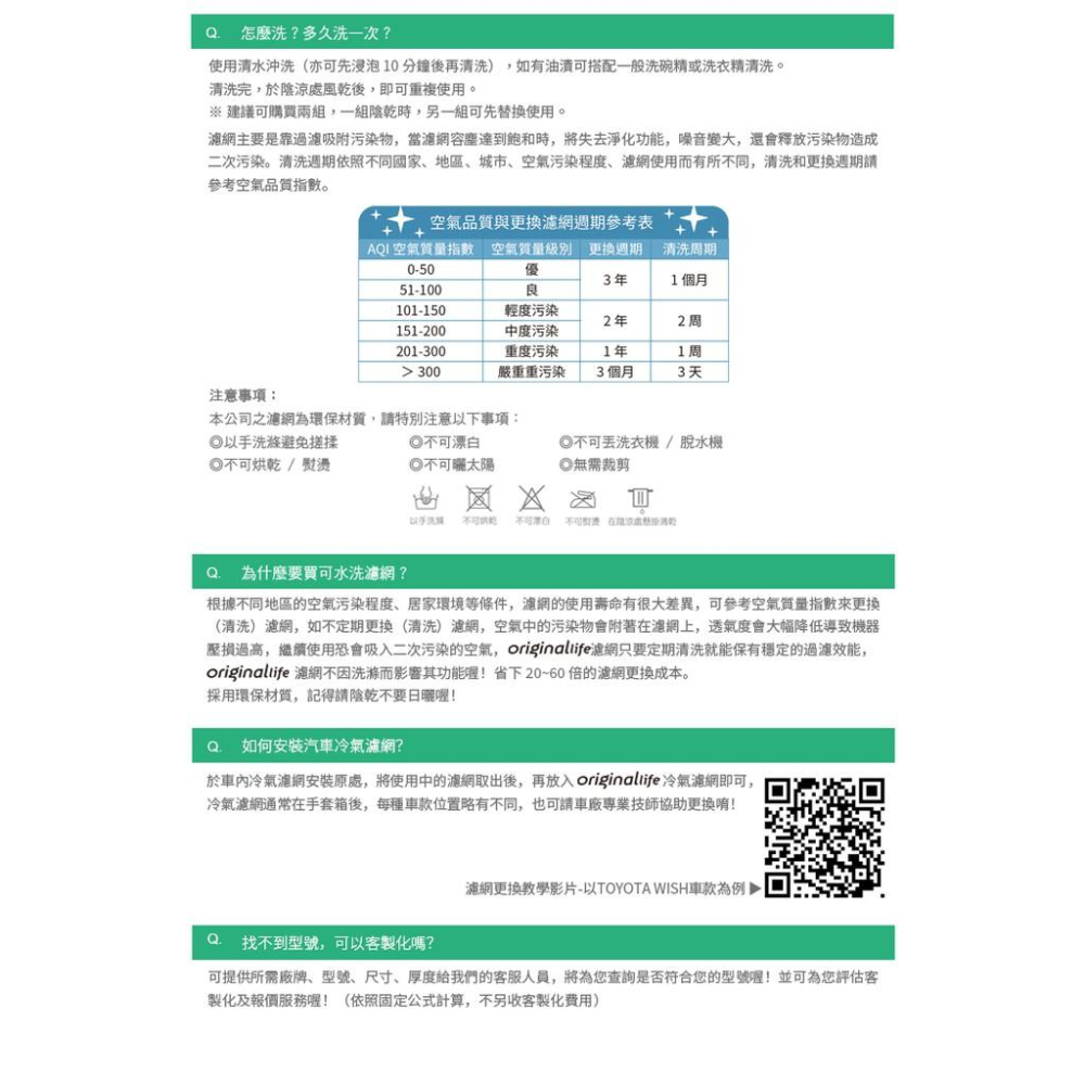 【Original Life】適用AUDI：Q7 (2006 ~2012年)長效可水洗 汽車冷氣濾網-細節圖9