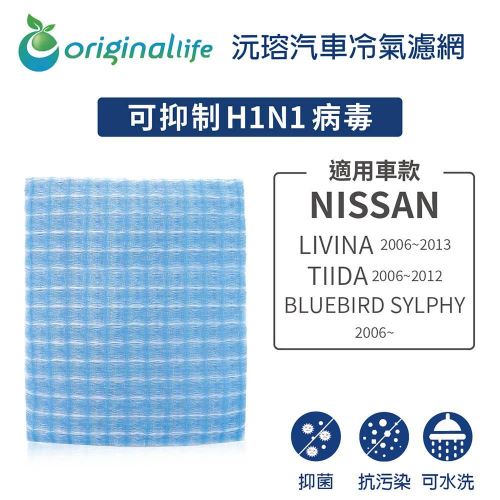 適用NISSAN：LIVINA 2006-2013年/TIIDA 2006-2012年/BLUEBIRD SYLPH