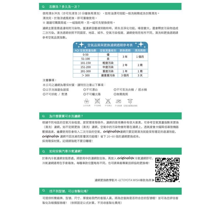 【Original Life 沅瑢】適用TOYOTA: All New Wish長效可水洗 汽車冷氣濾網-細節圖8