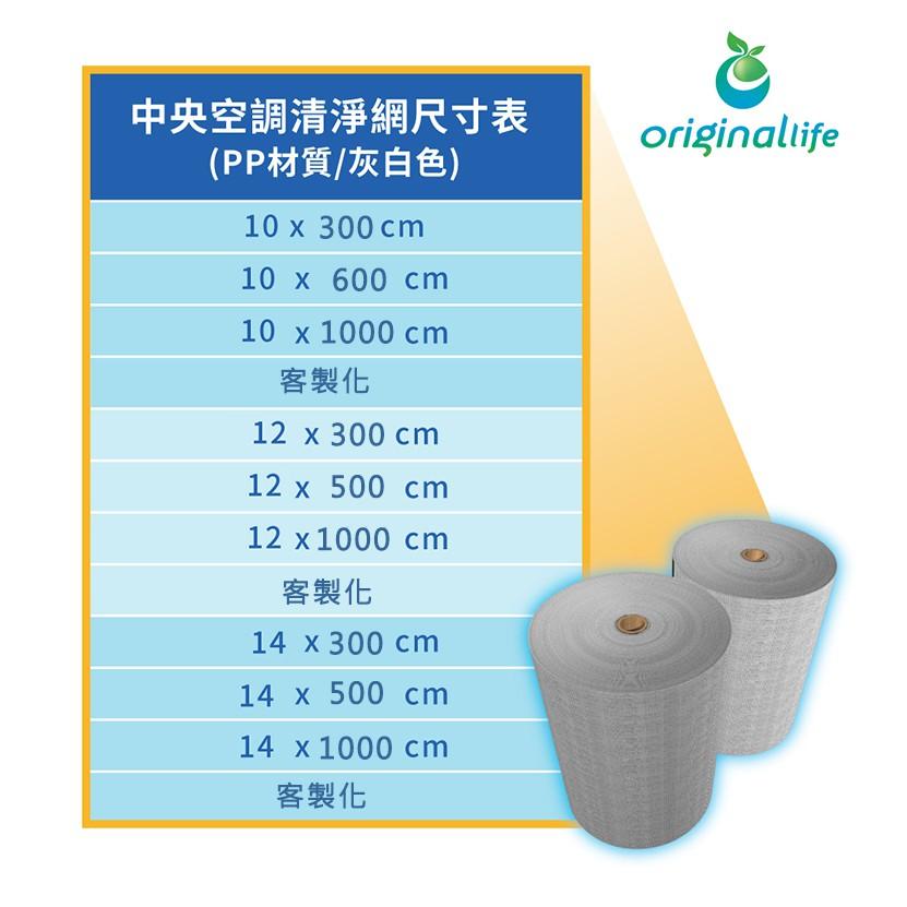 【Original Life】 長效可水洗  一般型  中央空調清淨網-細節圖9