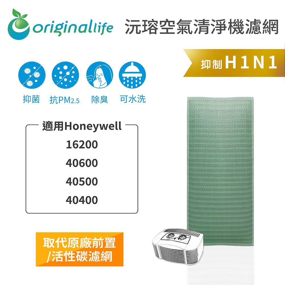 Original Life沅瑢 適用Honeywell：16200/40600/40500/40400 空氣清淨機濾網-細節圖3