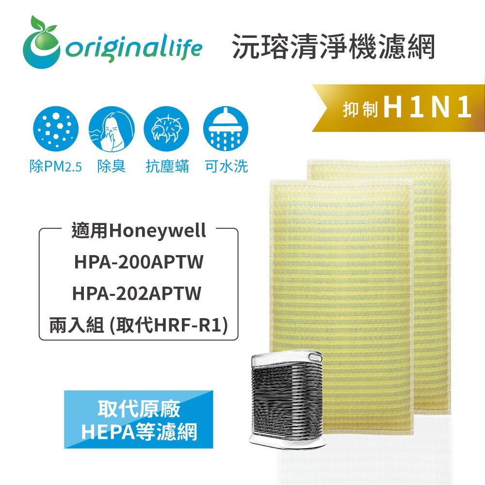 Original Life沅瑢 適用Honeywell HPA-200APTW /HPA-202APTW 空氣清淨機濾網-細節圖3