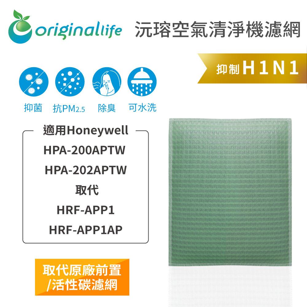 Original Life沅瑢 適用Honeywell HPA-200APTW /HPA-202APTW 空氣清淨機濾網-細節圖4