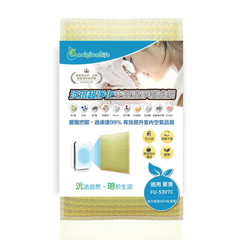 Original Life沅瑢 適用SHARP：FU-53V7C、FU-56K3C、FU-R60CH 空氣清淨機濾網-細節圖2
