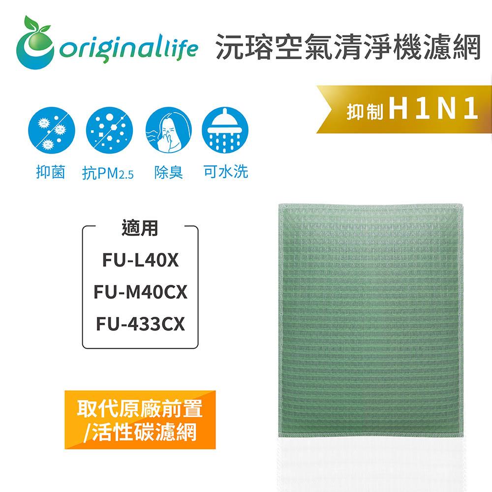 Original Life沅瑢 適用SHARP：FU-L40X、FU-M40CX、FU-433CX 空氣清淨機濾網-細節圖3
