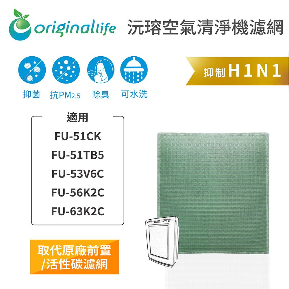 Original Life沅瑢 適用SHARP FU-51CK、FU-51TB5、FU-53V6C 空氣清淨機濾網-細節圖3