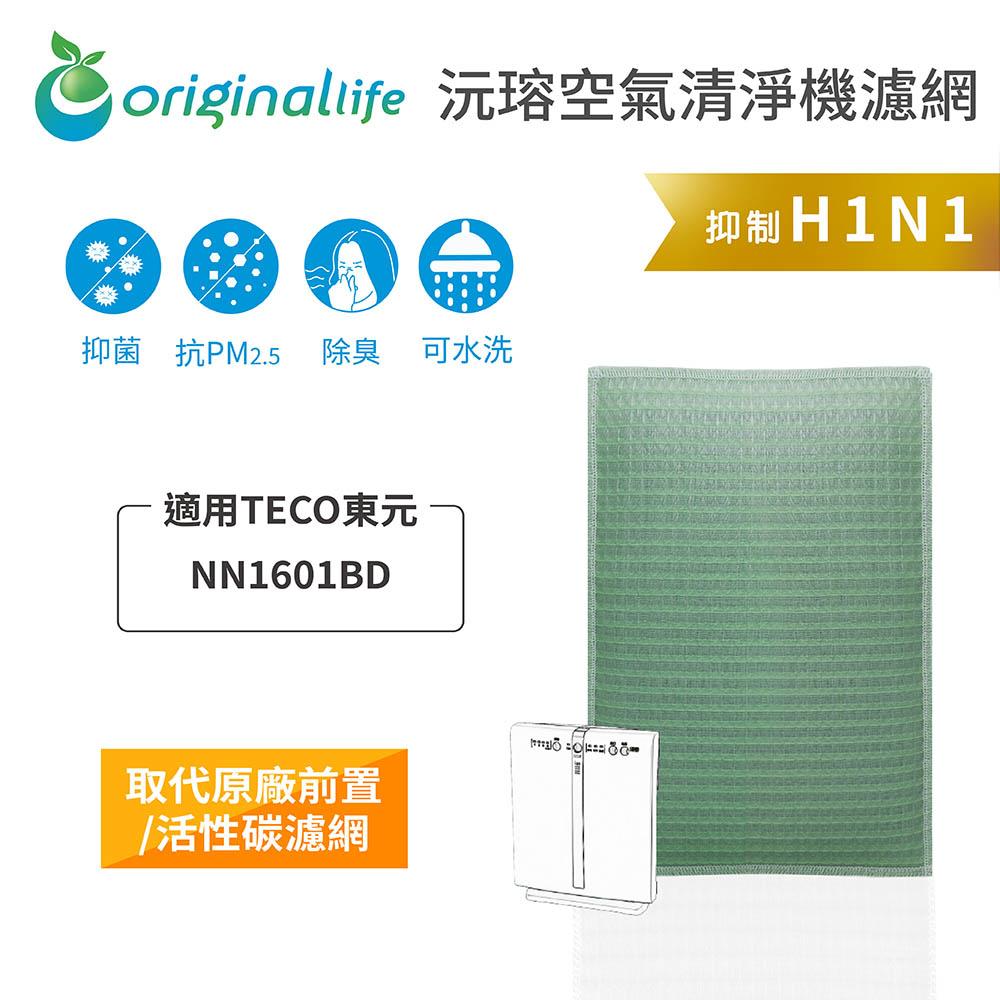 Original Life沅瑢 適用TECO東元：NN1601BD 空氣清淨機濾網 長效可水洗 取代原廠HEPA濾網-細節圖4