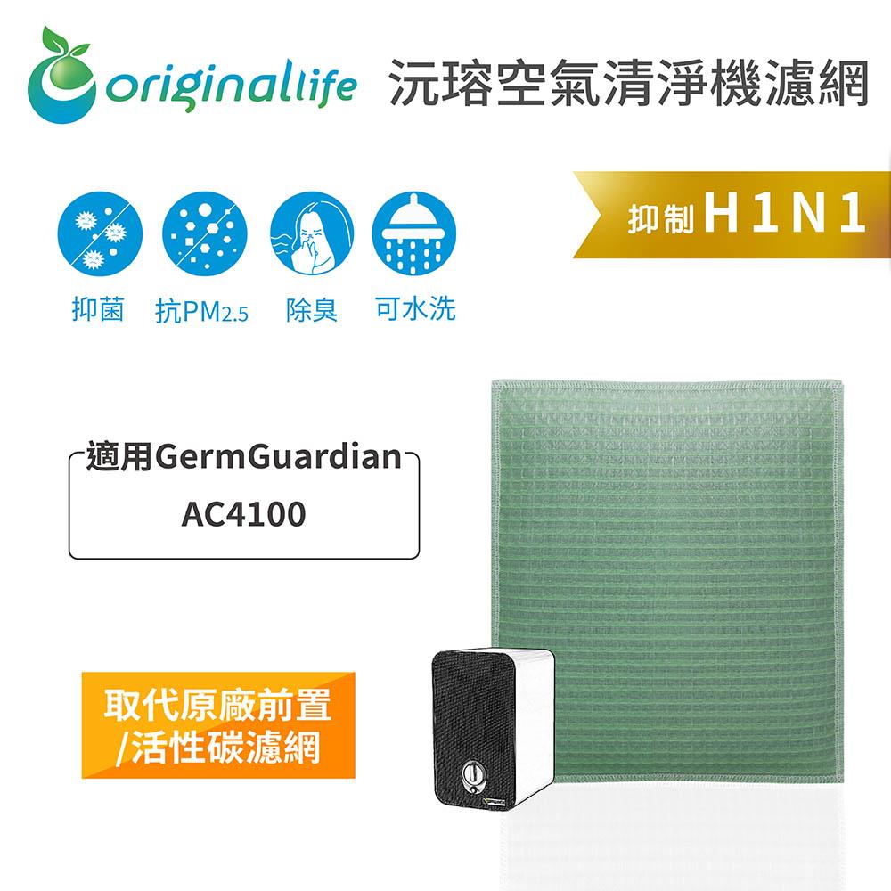 Original Life沅瑢 適用GermGuardian：AC4100 長效可水洗/取代原廠HEPA 空氣清淨機濾網-細節圖3