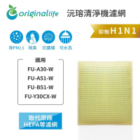Original Life沅瑢 適用SHARP：FU-A30-W、FU-A51-W、FU-B51-W 空氣清淨機濾網