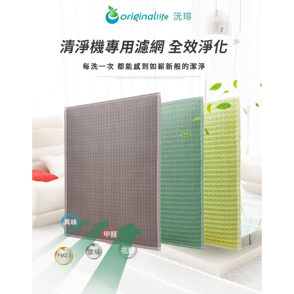 【Original Life 沅瑢】適用±0正負零 : XQH-X020長效可水洗清淨機濾網組合包 組合包-細節圖2