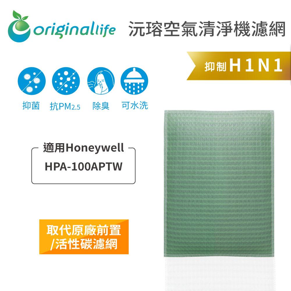 Original Life沅瑢 適用Honeywell：HPA-100APWT 長效可水洗/取代原廠空氣清淨機濾網組合包-細節圖4