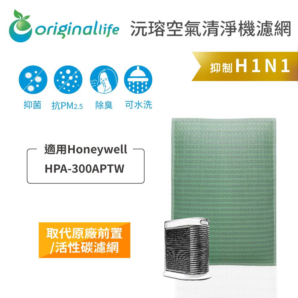 Original Life沅瑢 適用Honeywell：HPA-300APTW 長效可水洗/取代原廠空氣清淨機濾網-細節圖4