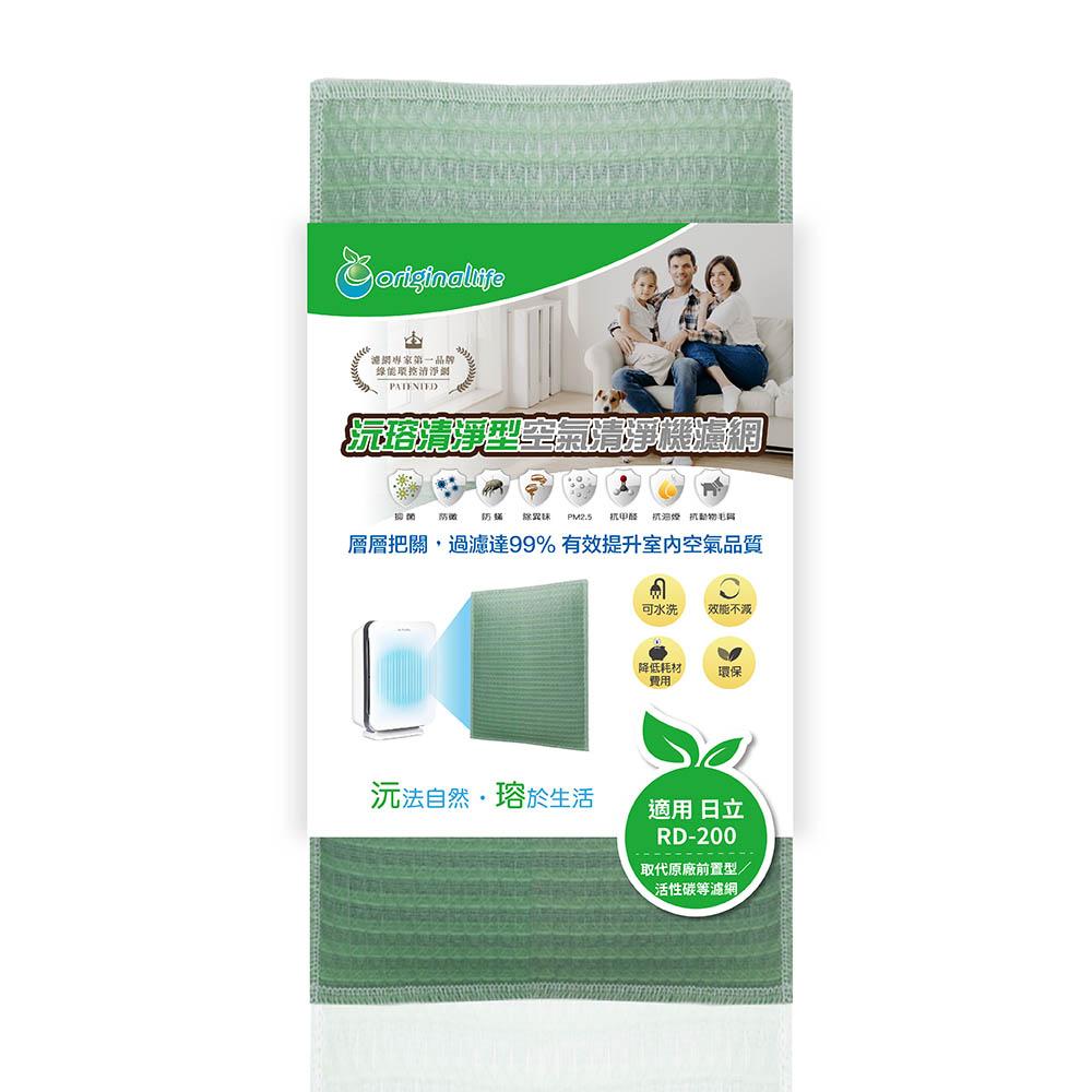 Original Life沅瑢 適用日立: RD-200/200FN/200JA/280/280FN 空氣清淨機濾網-細節圖2
