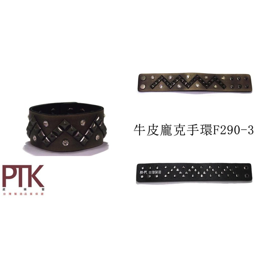 牛皮龐克手環F290-1~F290-5(台灣製造、CP質高)【PTK皮條客】-細節圖4