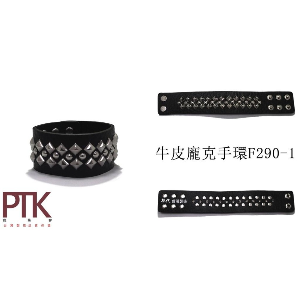牛皮龐克手環F290-1~F290-5(台灣製造、CP質高)【PTK皮條客】-細節圖2