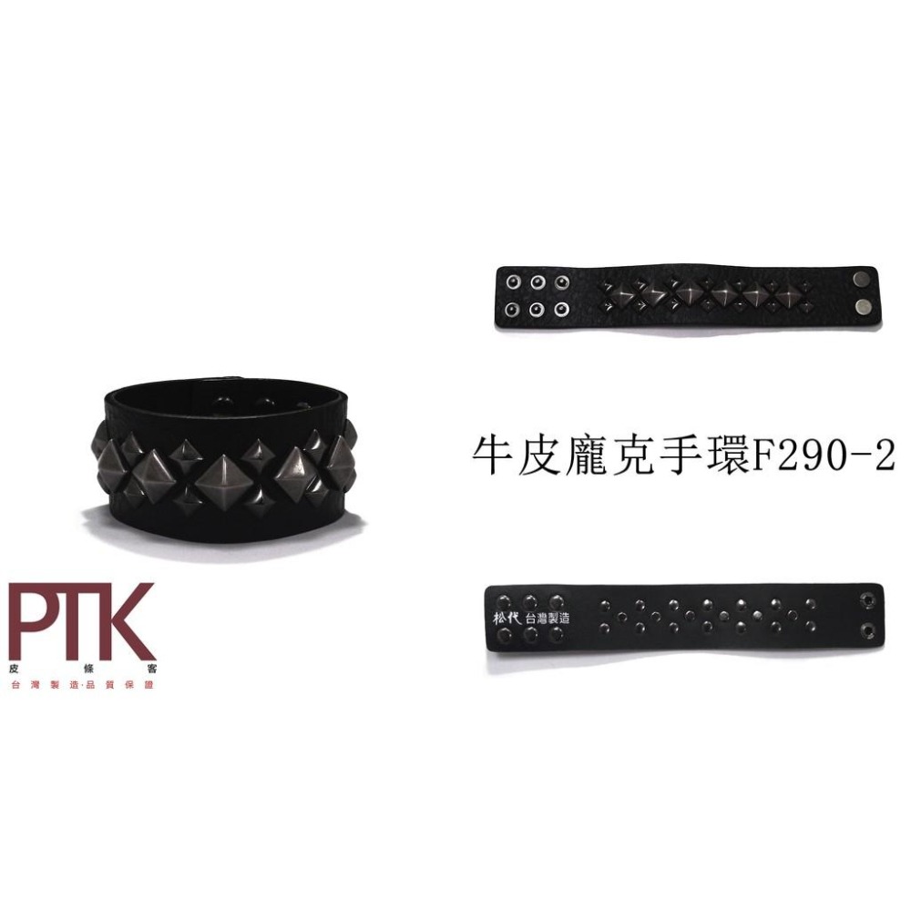 牛皮龐克手環F290-1~F290-5(台灣製造、CP質高)【PTK皮條客】-細節圖3