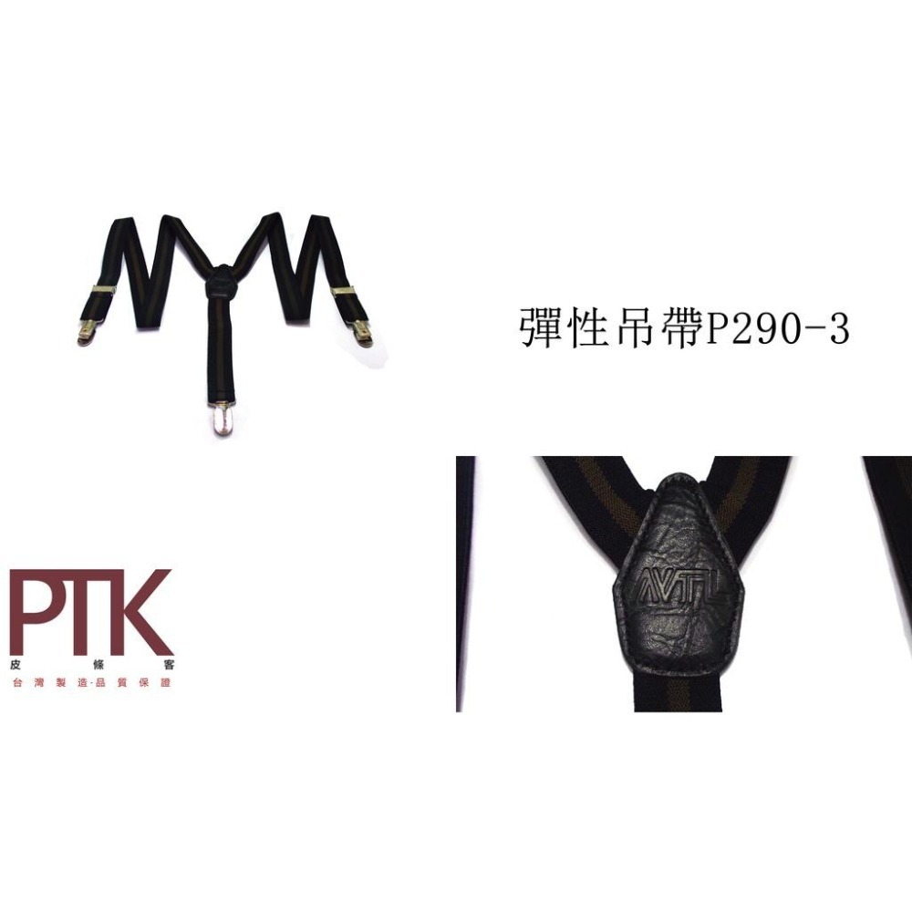 彈性吊帶P290-1~P290-5(台灣製造、CP質高)【PTK皮條客】-細節圖4
