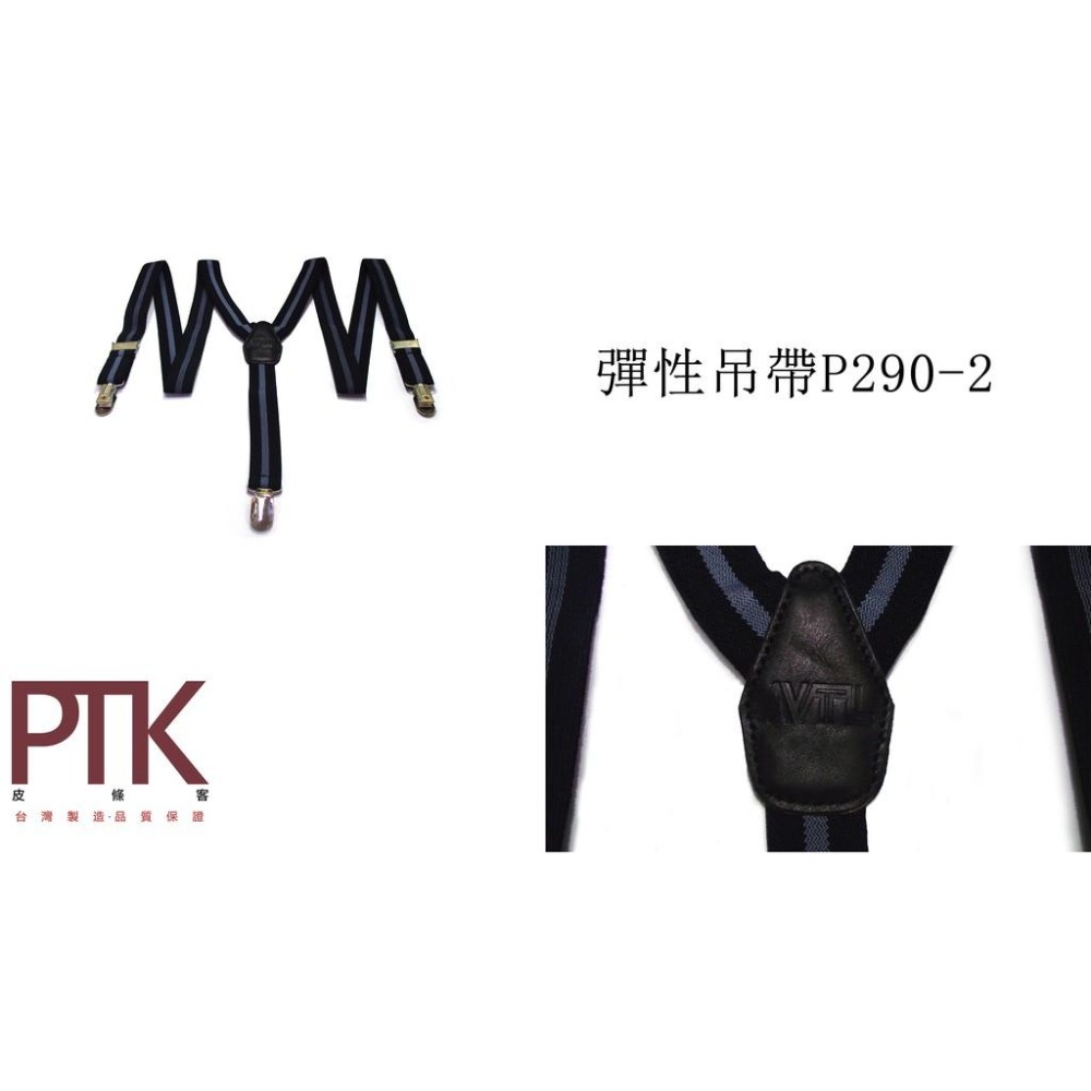 彈性吊帶P290-1~P290-5(台灣製造、CP質高)【PTK皮條客】-細節圖3