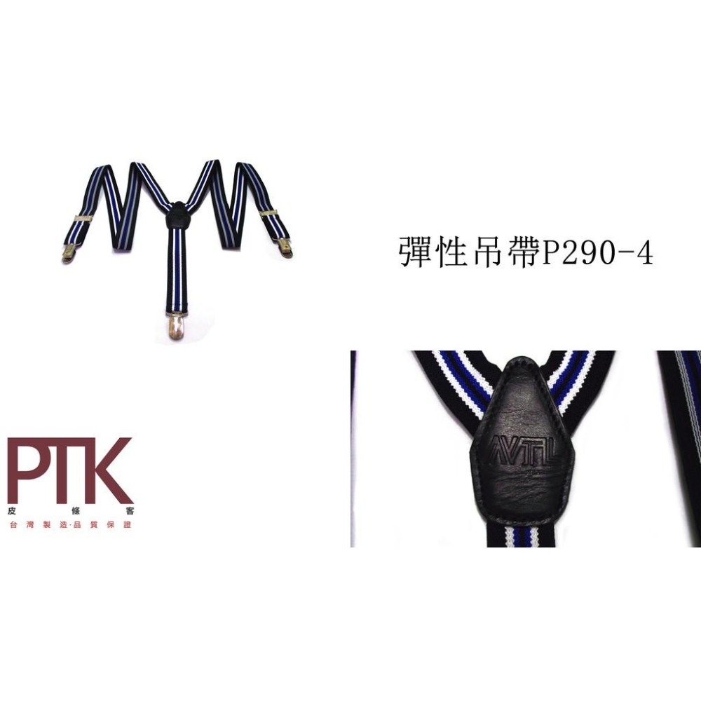 彈性吊帶P290-1~P290-5(台灣製造、CP質高)【PTK皮條客】-細節圖5
