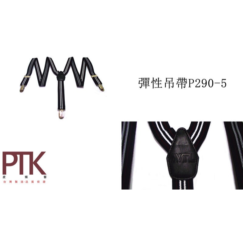 彈性吊帶P290-1~P290-5(台灣製造、CP質高)【PTK皮條客】-規格圖6