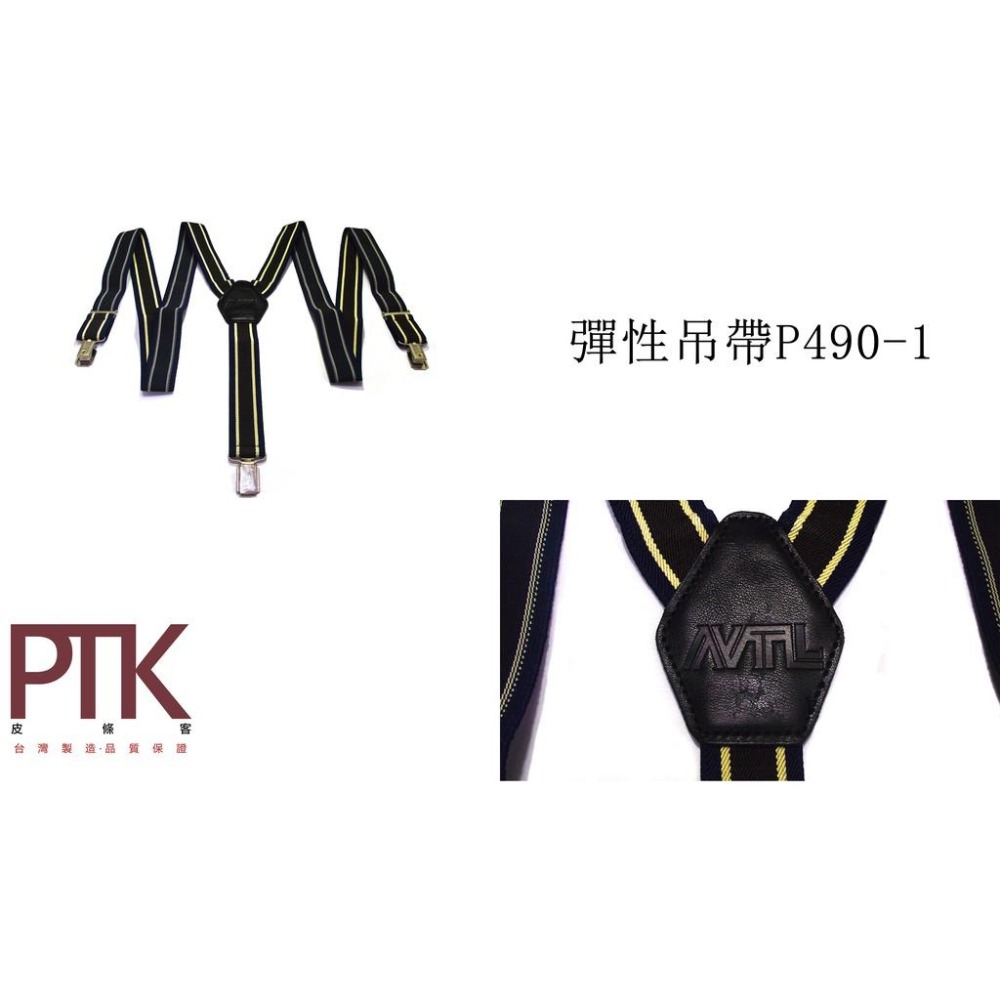 彈性吊帶P490-1~P490-5(台灣製造、CP質高)【PTK皮條客】-細節圖2