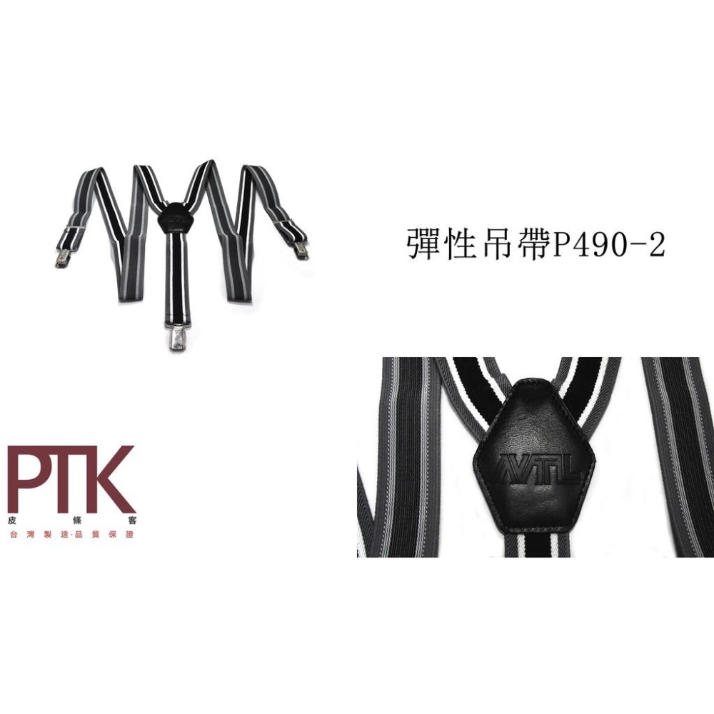 彈性吊帶P490-1~P490-5(台灣製造、CP質高)【PTK皮條客】-細節圖3
