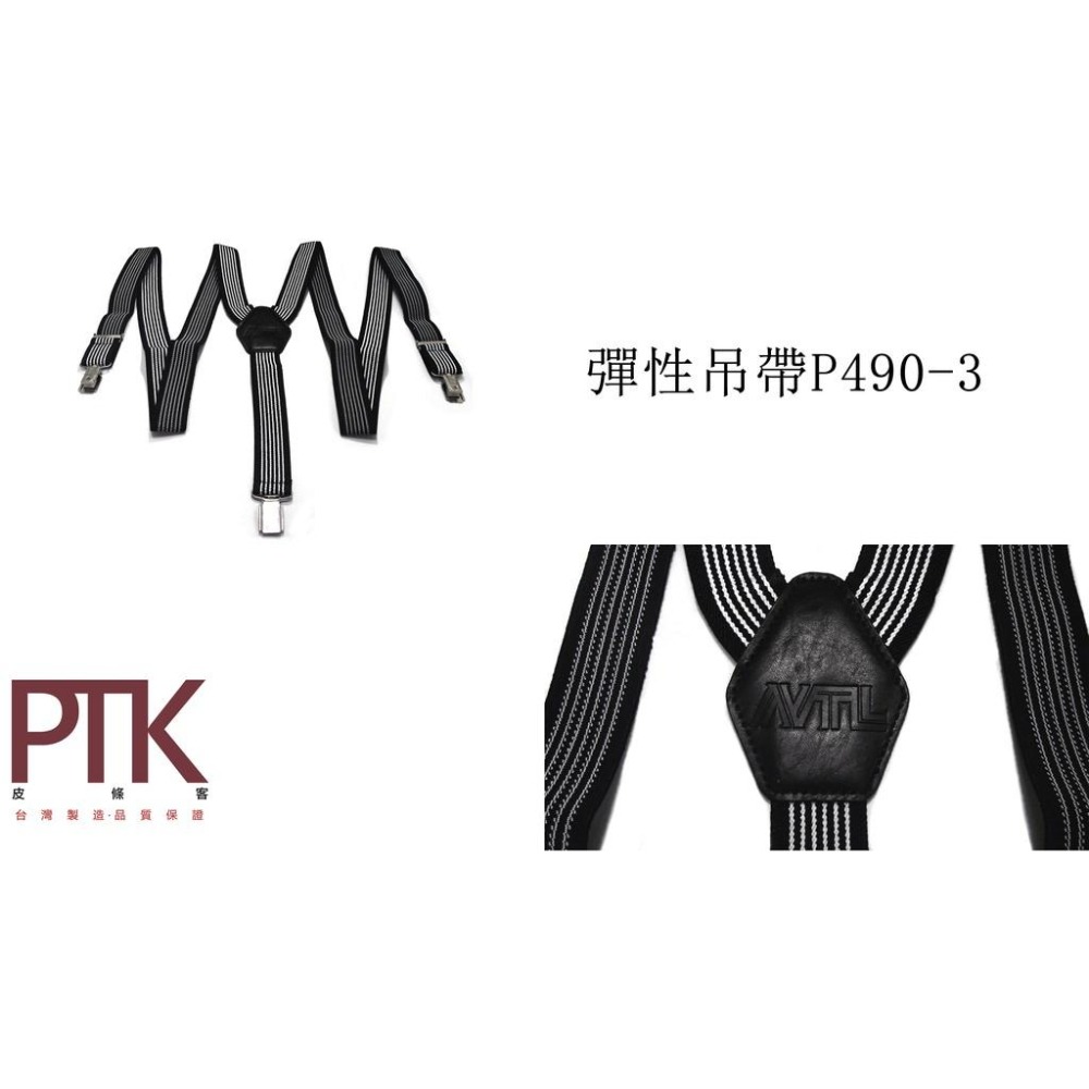 彈性吊帶P490-1~P490-5(台灣製造、CP質高)【PTK皮條客】-細節圖4