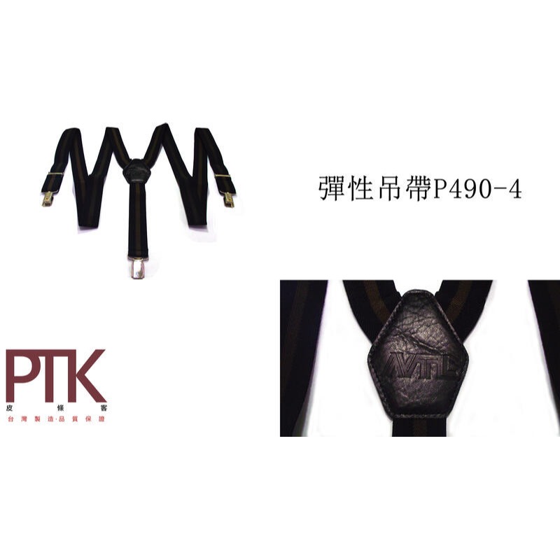 彈性吊帶P490-1~P490-5(台灣製造、CP質高)【PTK皮條客】-規格圖6