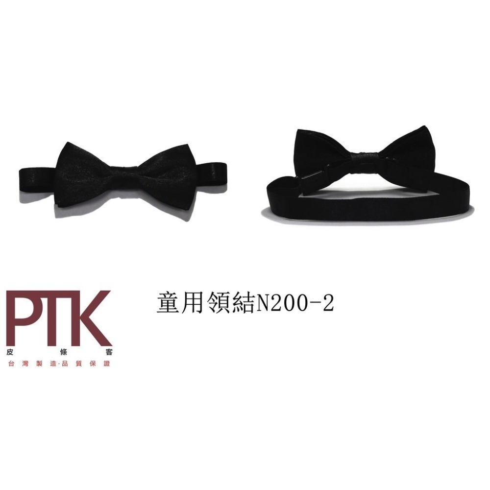 童用領結N200-1~N200-2(台灣製造、CP質高)【PTK皮條客】-細節圖3