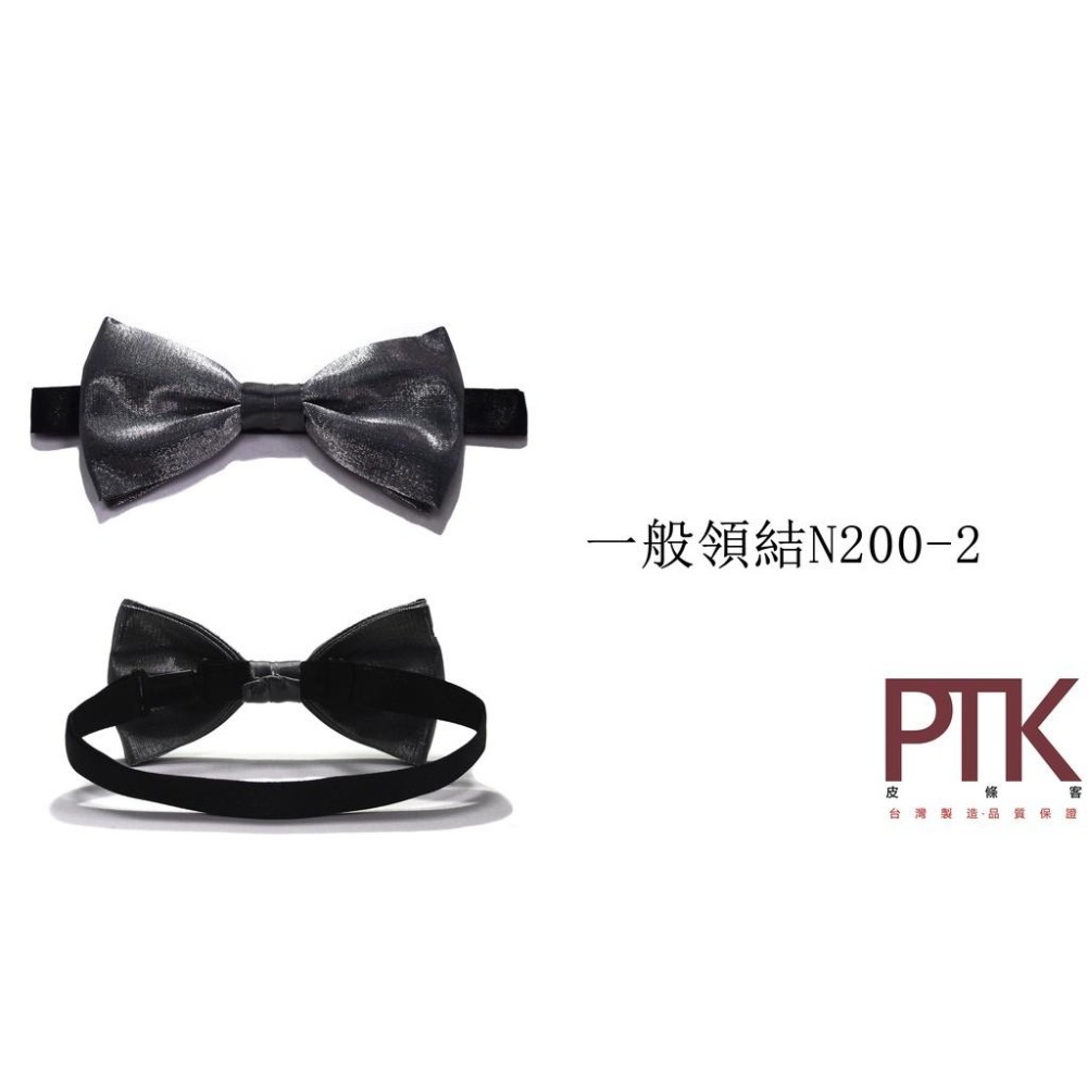 一般領結N200-1~N200-6(台灣製造、CP質高)【PTK皮條客】-細節圖3