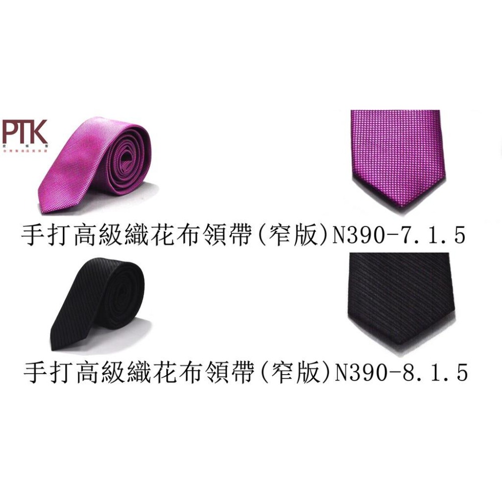 手打高級織花布領帶(窄版)N390-1.1.5~N390-9.1.5【PTK皮條客】-細節圖5