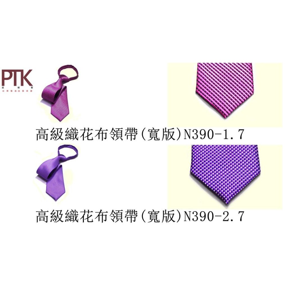 高級織花布領帶(寬版)N390-1.7~N390-10.7【PTK皮條客】-細節圖2