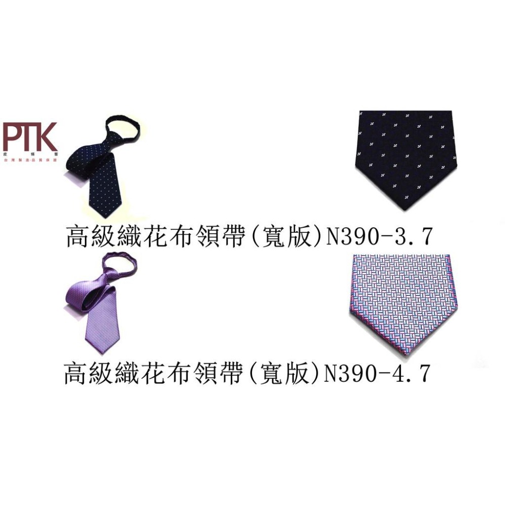 高級織花布領帶(寬版)N390-1.7~N390-10.7【PTK皮條客】-細節圖3