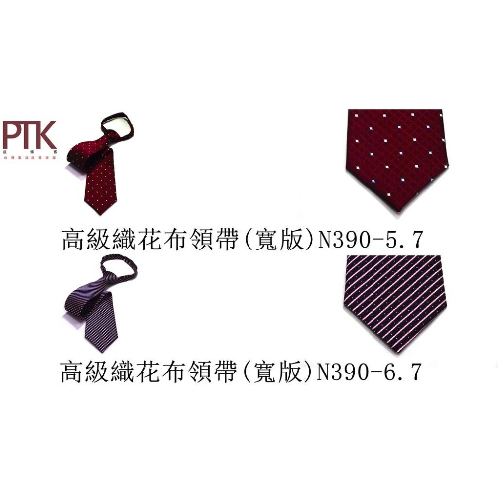 高級織花布領帶(寬版)N390-1.7~N390-10.7【PTK皮條客】-細節圖4