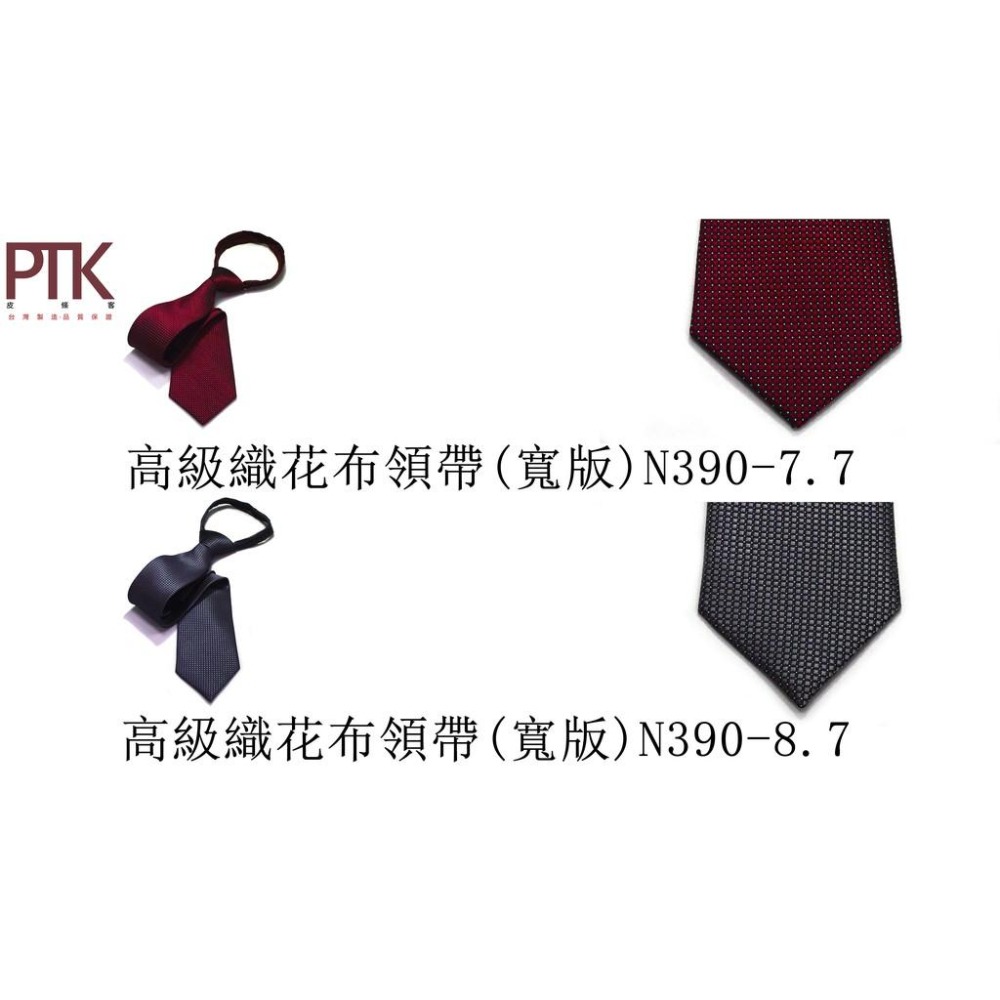 高級織花布領帶(寬版)N390-1.7~N390-10.7【PTK皮條客】-細節圖5